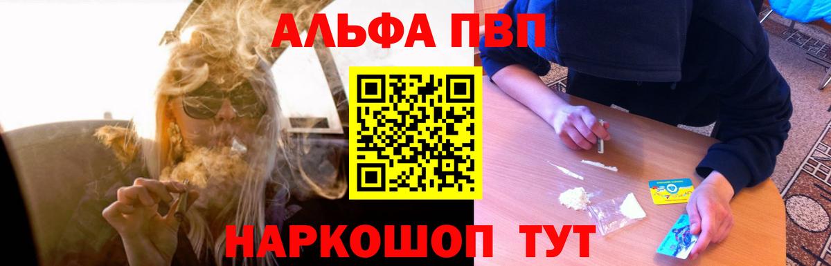 А ПВП Соль  Alfa_PVP Соль  Вход с VPN  Белорецк 
