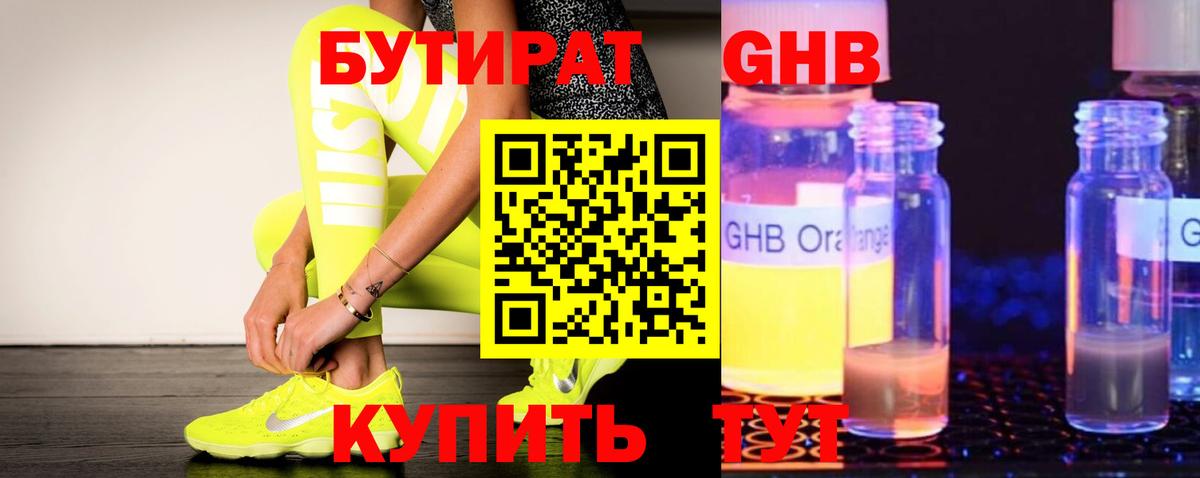 БУТИРАТ оксана  Вход с VPN  Белорецк 