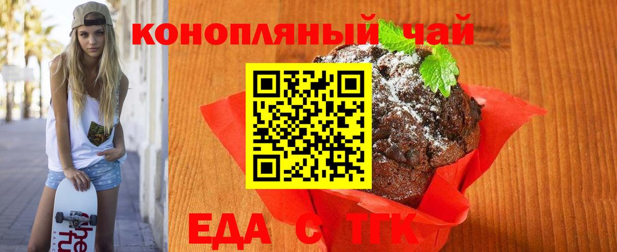 Еда ТГК марихуана  Вход с VPN  Белорецк 