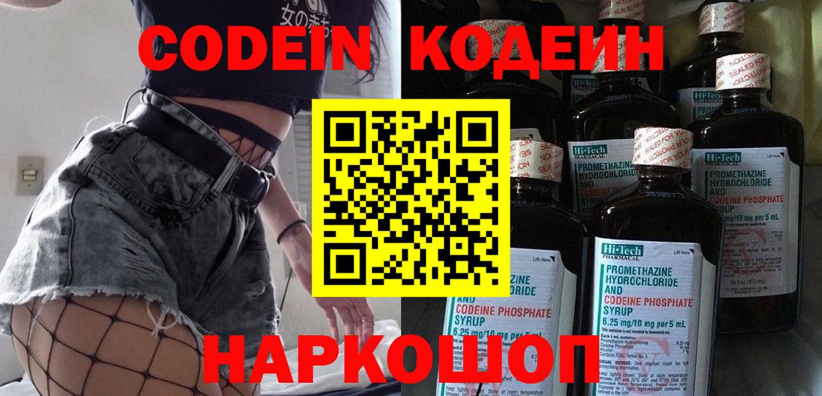 Кодеин напиток Lean (лин)  Вход с VPN  Кодеин напиток Lean (лин)  Белорецк 
