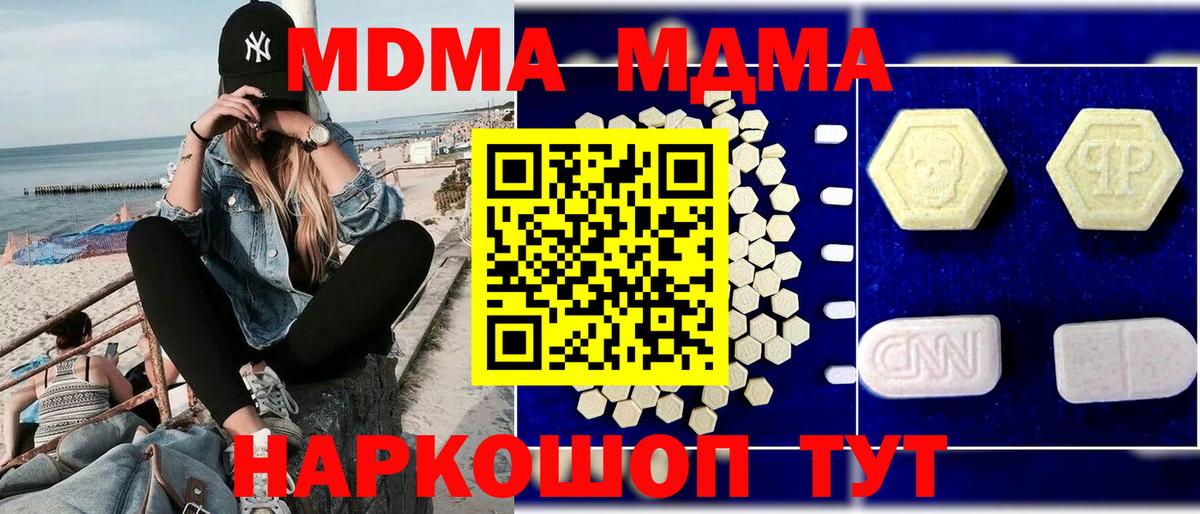 МДМА кристаллы  Вход с VPN  MDMA  Белорецк  MDMA кристаллы 