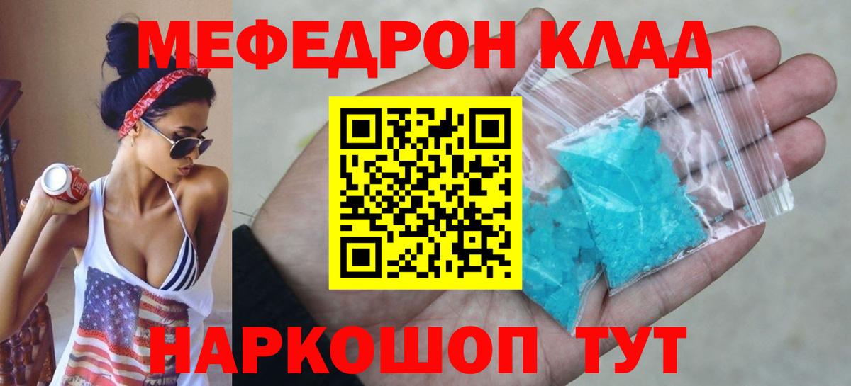 Белорецк  МЯУ-МЯУ  МЯУ-МЯУ  МЕФ кристаллы  Вход с VPN 