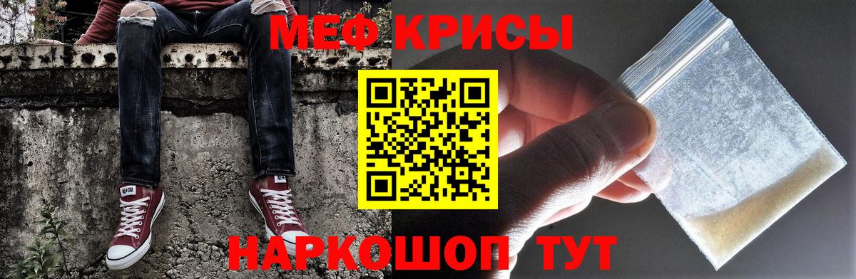 Меф мяу мяу  Белорецк