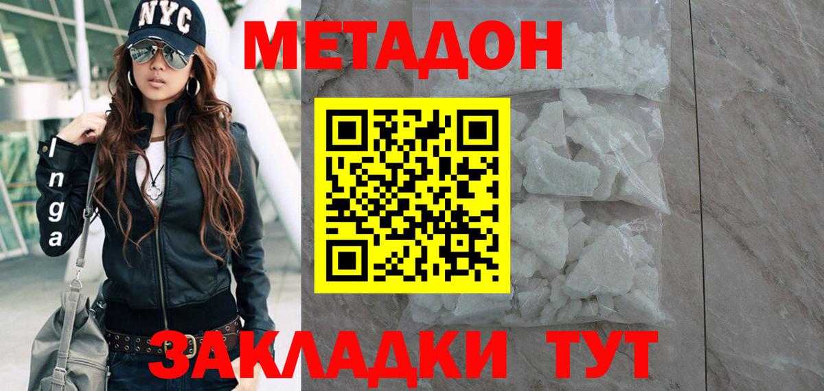 Белорецк  Метадон кристалл  Вход с VPN  Метадон кристалл 