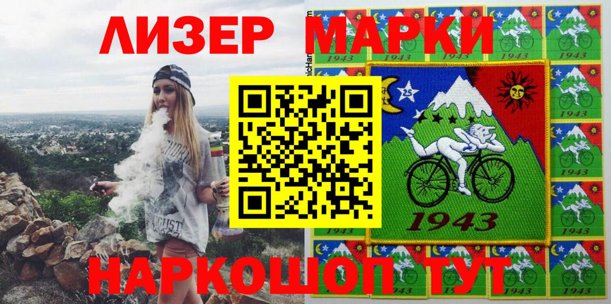 Белорецк  Наркотические марки 1,5мг  Вход с VPN 
